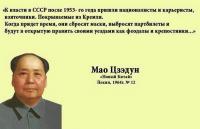 Мао Цзэдун о будущем СССР в 1964