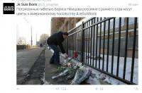 Россияне приносят соболезнования к американскому посольству