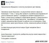 [Сливают...] Соратник Коломойского нардеп Филатов обратился к министру МВД Украины Арсену Аввкову с просьбой «разобраться с «героями революции» из одного принадлежащих олигарху батальонов»