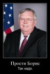 Прости, Борис!