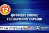 Вещание национального ТВ в двух регионах Украины прервано из-за долгов по электроэнергии