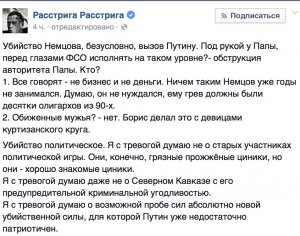 Версия Доренко о гибели Немцова