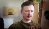 Игорь Стрелков: «Москва загнала себя в узкий коридор решений»