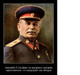 Сталинский задел. Ещё не проебали. Единственное, что нельзя было пока проебать