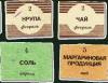 Правительство намерено ввести продуктовые карточки для незащищенных слоев населения