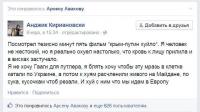Истерика укропа и «лайк» от Авакова — лучшая реклама фильму про Крым…