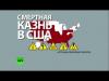 «Идеальная» казнь: в американской Оклахоме будут умерщвлять преступников азотом