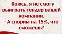 Спорим на 15%?