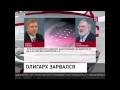 К чему приведет скандал вокруг Игоря Коломойского!