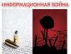 Соединенные Штаты проигрывают информационную войну России