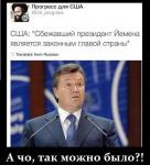 Сбежавший президент Йемена является законным главной страны