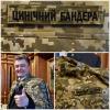 Порошенко сфотографировался в куртке с надписью «Циничный бандера»