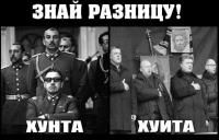 Знай разницу!