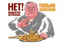 Нет обществу потребления!