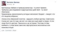 Смотри, как дерево заговорило… (Борислав Береза — украинский политический деятель, глава информационного отдела «Правого сектора»)