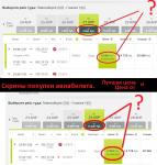 Как я авиабилеты покупал.