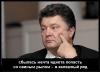 Порошенко скупает украинские предприятия
