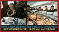 Бонапарт был прав…