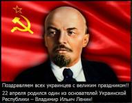 С праздником Владимир Ильич!