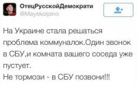 Поторопись!