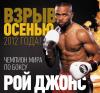 Знаменитому боксеру Рою Джонсу-младшему не досталось билета на бой Пакьяо — Мэйуэзер
