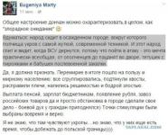 Общее настроение дончан…