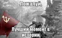 Лучший день в истории