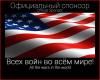 Каждый второй россиянин увидел угрозу развитию его страны от США
