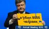 [только жовто блакитное] Порошенко: На Украине больше никогда не допустят красного или коричневого геноцида