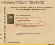 Библия отозвана правообладателем