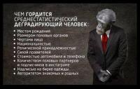Чем гордится среднестатистический деградирующий человек