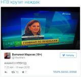 НТВ в ударе