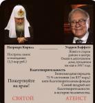 Капиталист vs Служитель Бога.