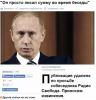 «Радио Свобода» удалила со своего сайта клеветнический материал о Путине