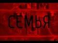 Семья. Фильм о Кадырове