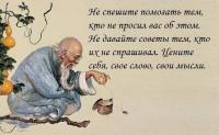 Не спешите
