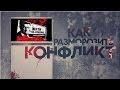 Урегулирование ситуации на Украине. Кто и Как это делает
