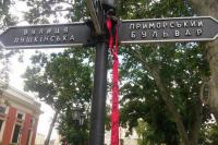 Одесса. «Для Миши»