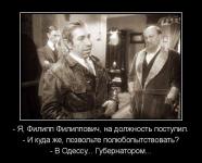 Я, Филипп Филлипыч на должность поступил!