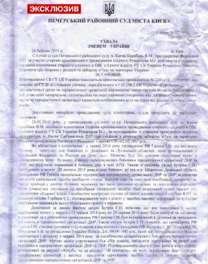Суд Киева обвинил главу Ростовской области в пособничестве терроризму