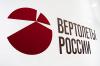«Вертолеты России» планируют переход на отечественное и свободное программное обеспечение
