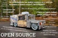 GNU автомобиль