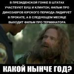 Какой нынче год?