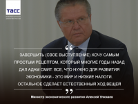 Мир и Улюкаев