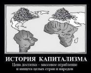 история капитализма