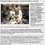 Обжигающая «ПРАВДА»