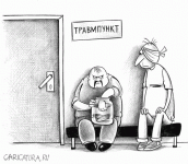 травмпункт