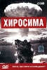 Министерство обороны Японии: &quot;Атомная бомбардировка остановила вторжение СССР&quot;