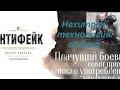 Нехитрая технология обмана