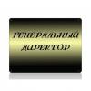 Московским предприятиям требуется 700 генеральных директоров с зарплатой от 150 тысяч рублей